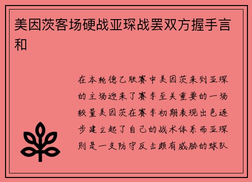 美因茨客场硬战亚琛战罢双方握手言和